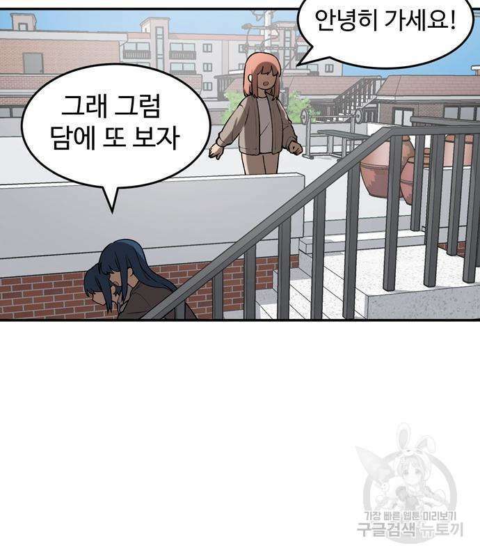 노빠꾸 최하영 5화 64