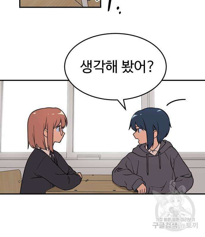 노빠꾸 최하영 5화 69