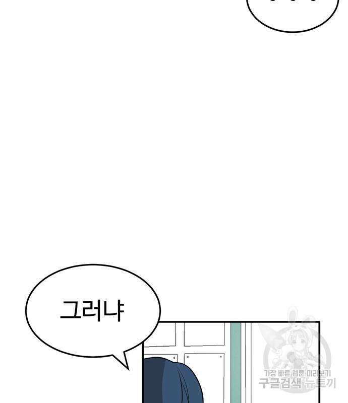노빠꾸 최하영 5화 73