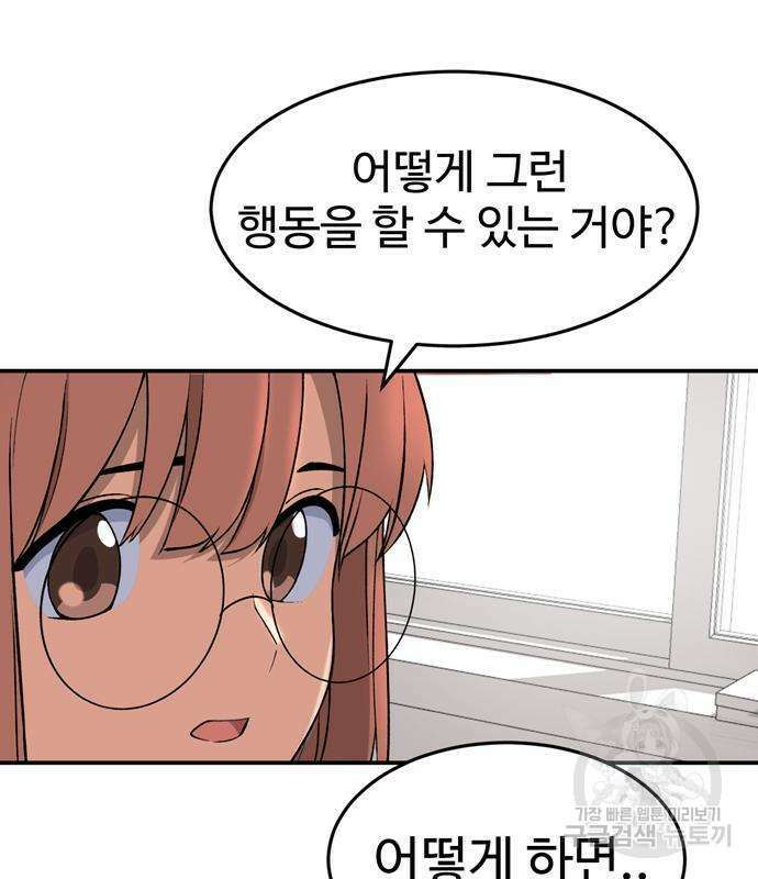 노빠꾸 최하영 5화 78