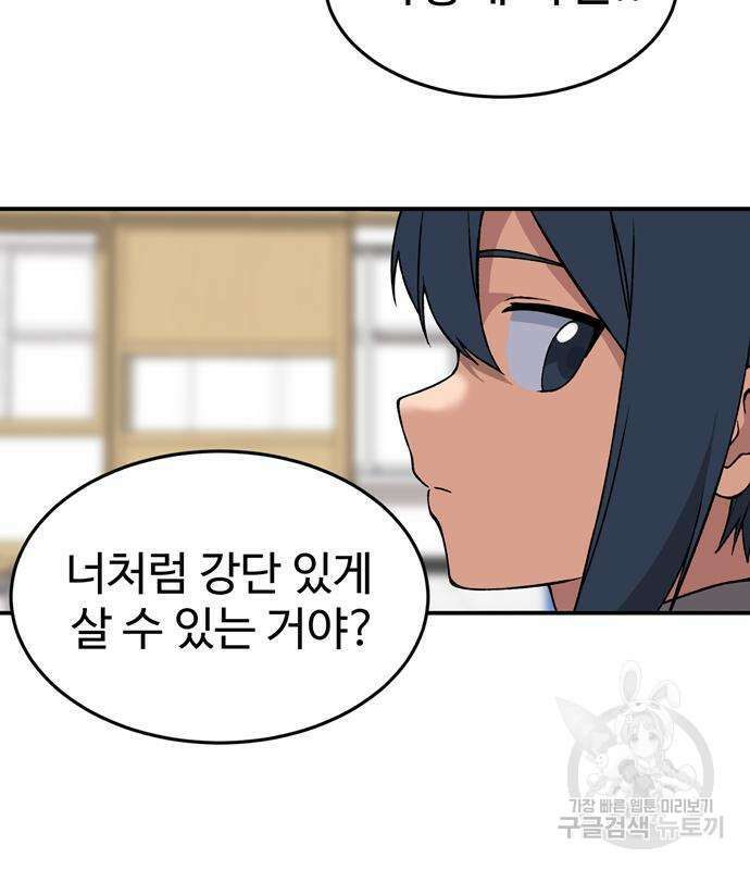 노빠꾸 최하영 5화 79
