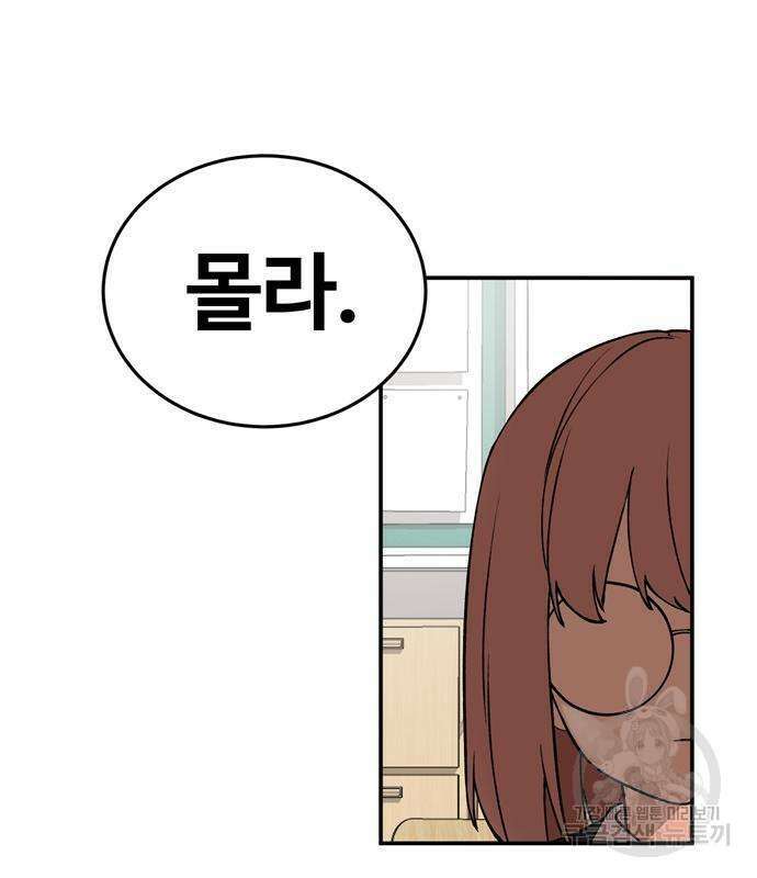 노빠꾸 최하영 5화 80