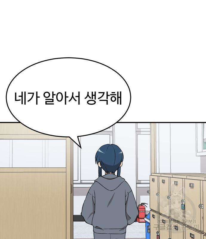 노빠꾸 최하영 5화 81