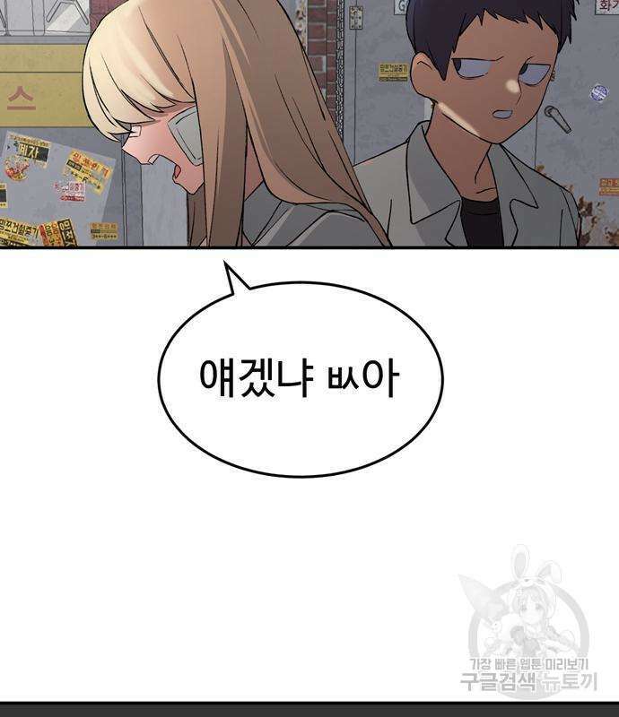 노빠꾸 최하영 5화 93