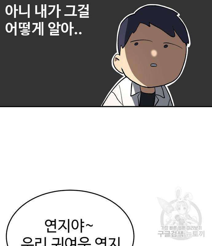 노빠꾸 최하영 5화 94