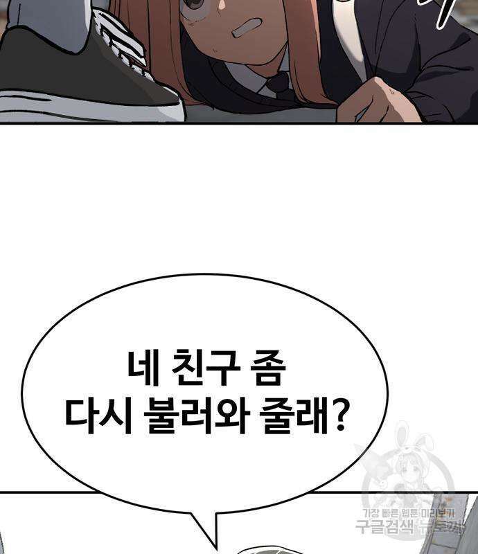 노빠꾸 최하영 5화 97