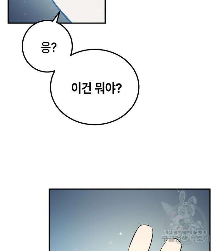 약빨이 신선함 18화 8