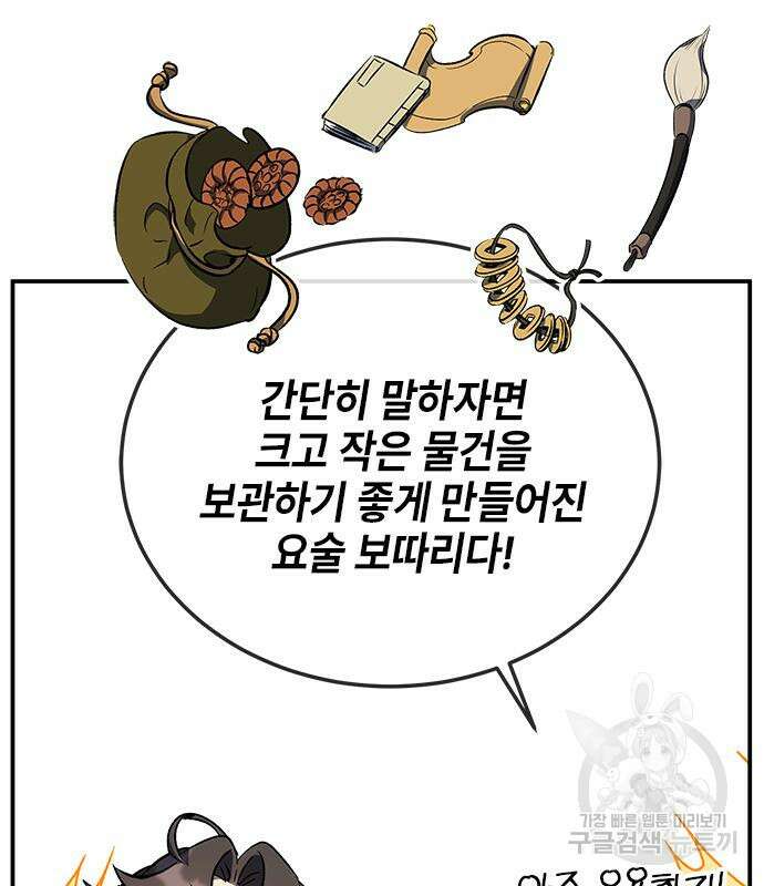 약빨이 신선함 18화 13