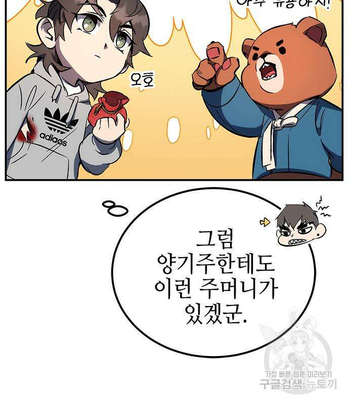 약빨이 신선함 18화 14