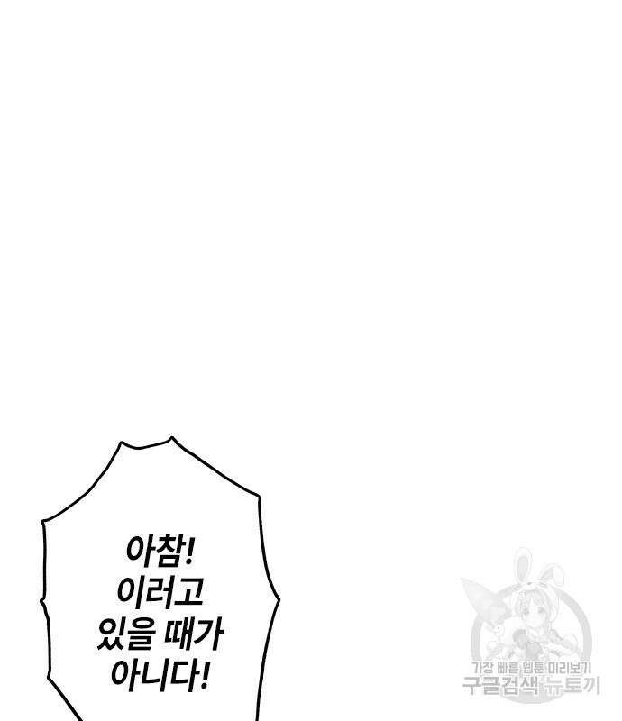 약빨이 신선함 18화 15