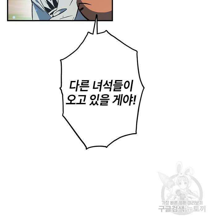 약빨이 신선함 18화 17