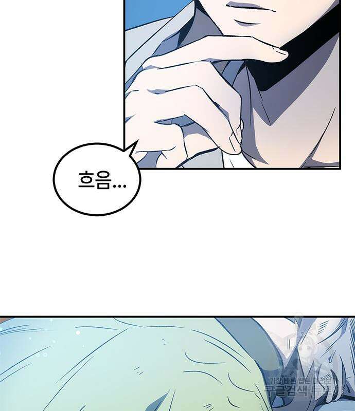 약빨이 신선함 18화 19