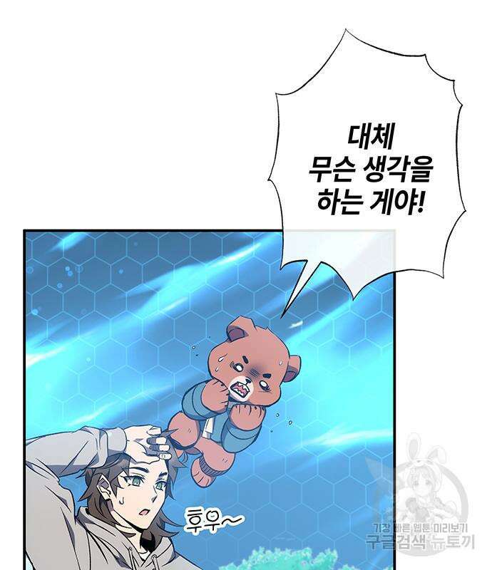 약빨이 신선함 18화 29