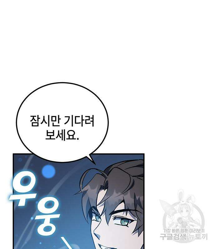 약빨이 신선함 18화 34