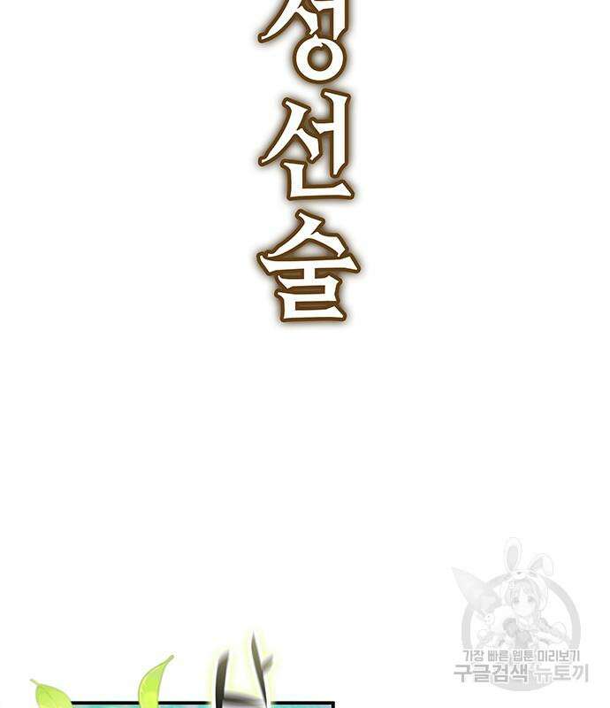 약빨이 신선함 18화 42