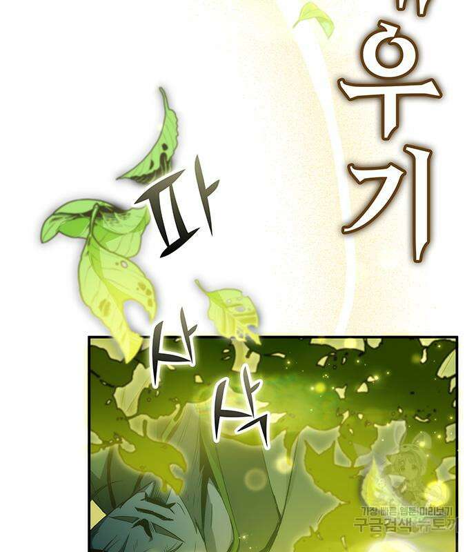 약빨이 신선함 18화 44