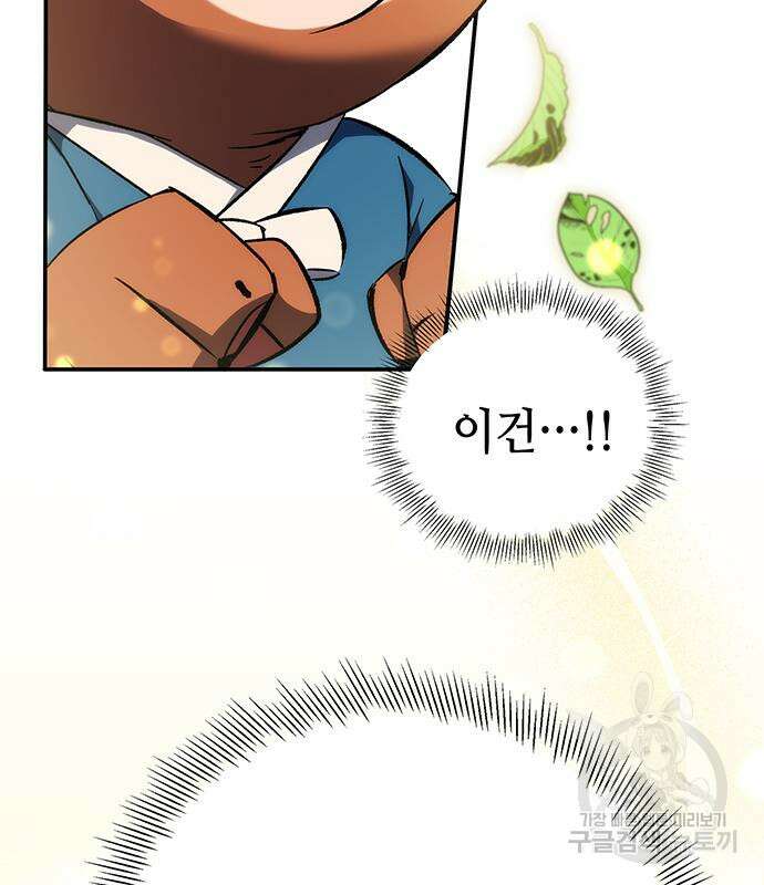 약빨이 신선함 18화 47