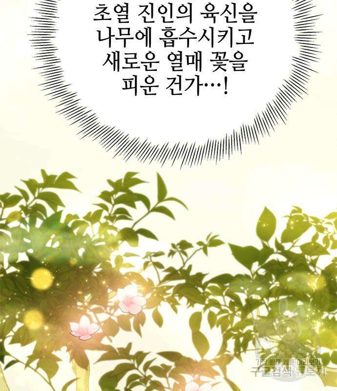 약빨이 신선함 18화 48