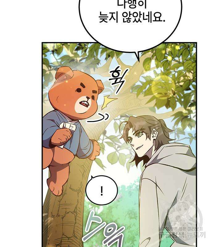 약빨이 신선함 18화 54