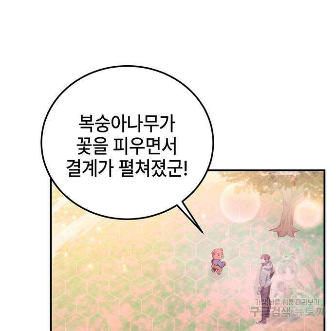 약빨이 신선함 18화 58