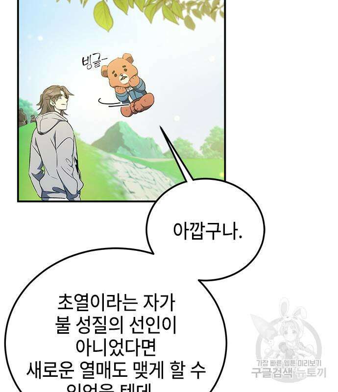 약빨이 신선함 18화 61