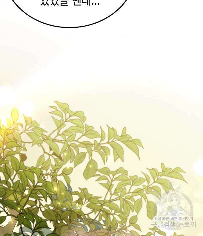 약빨이 신선함 18화 62