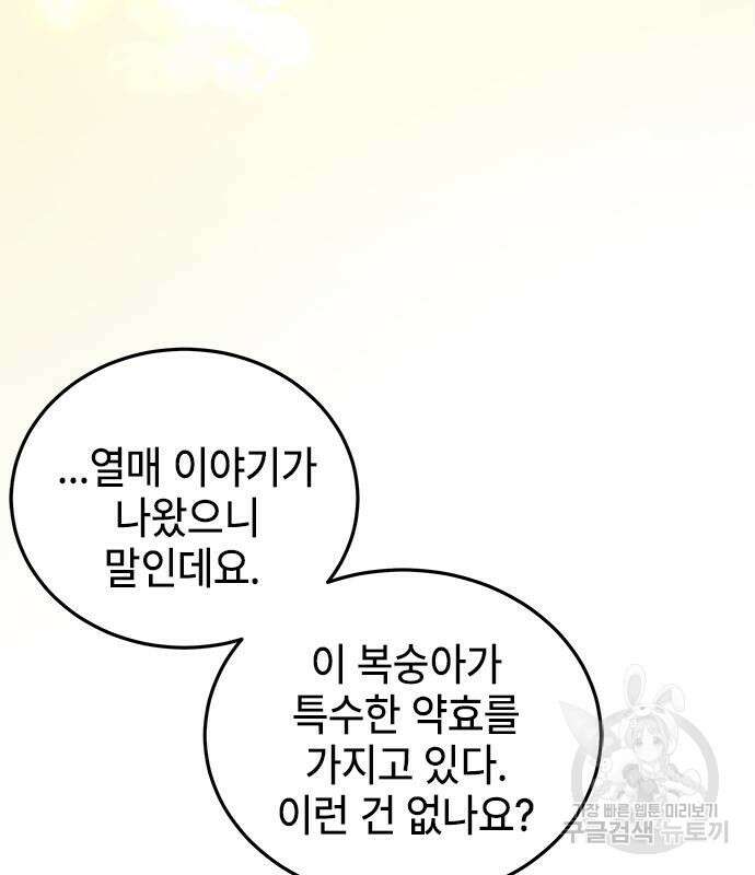 약빨이 신선함 18화 65