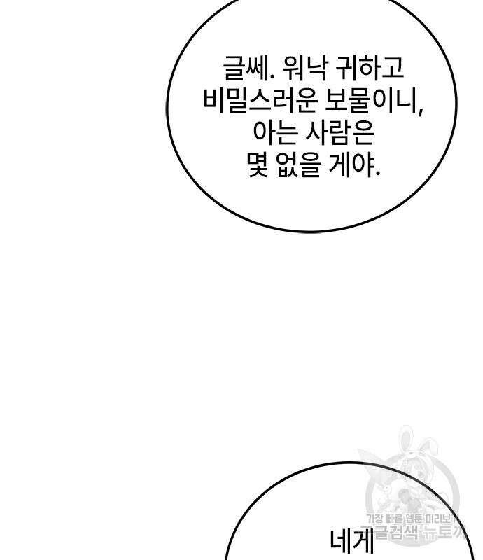 약빨이 신선함 18화 67