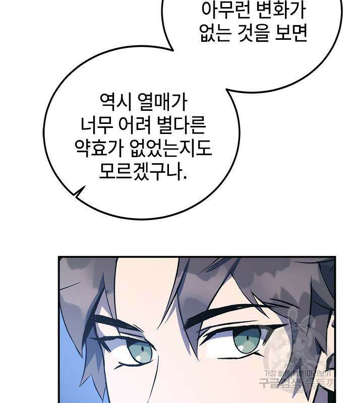 약빨이 신선함 18화 68