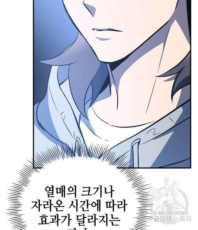약빨이 신선함 18화 69