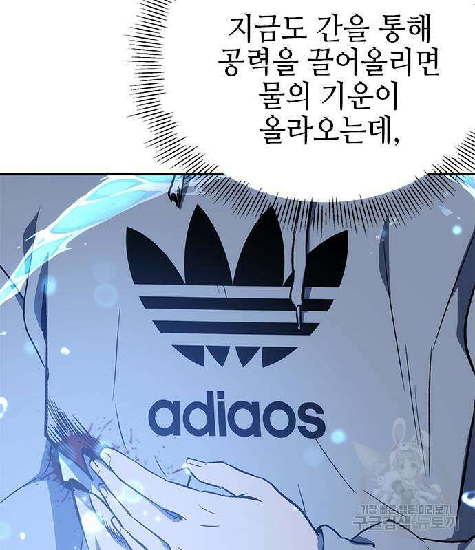 약빨이 신선함 18화 71
