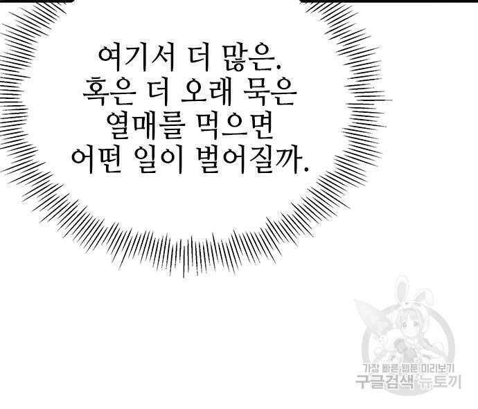 약빨이 신선함 18화 73