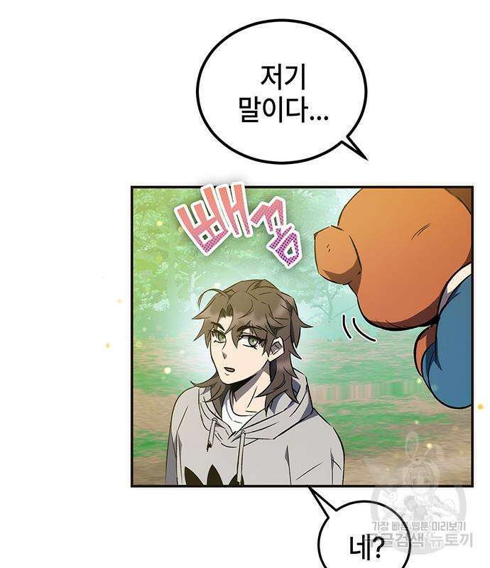 약빨이 신선함 18화 76