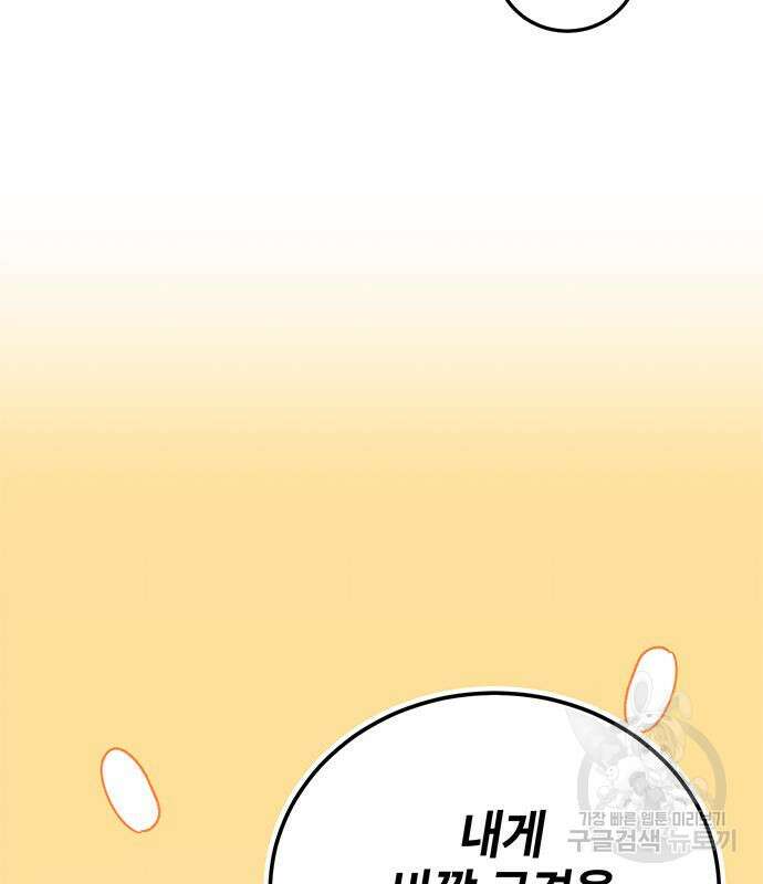 약빨이 신선함 18화 77