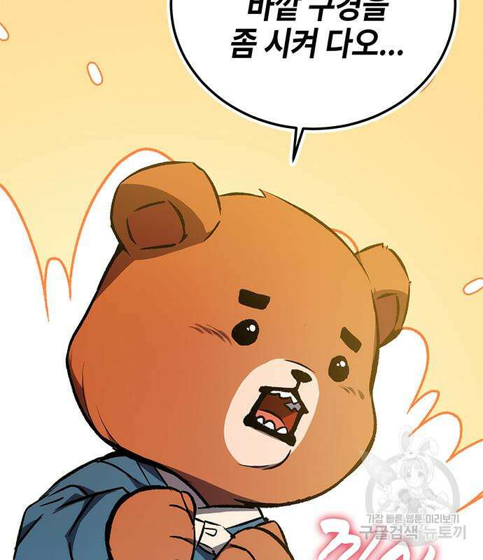 약빨이 신선함 18화 78