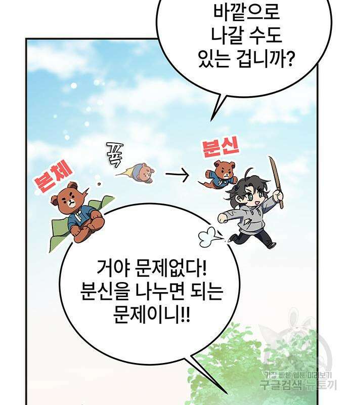 약빨이 신선함 18화 80