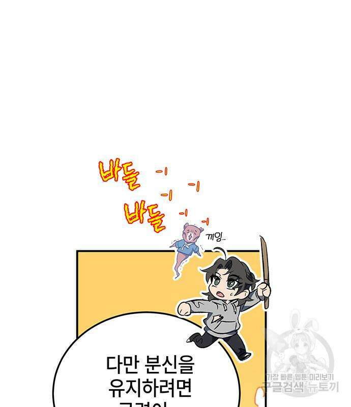 약빨이 신선함 18화 82