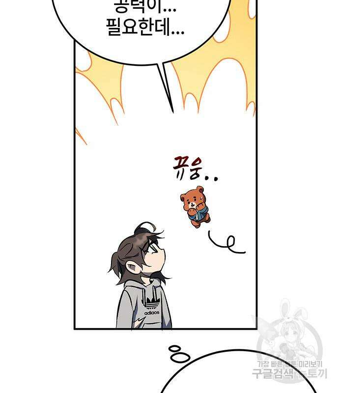 약빨이 신선함 18화 83