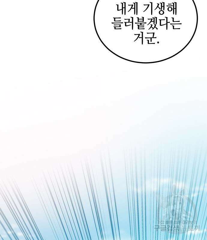 약빨이 신선함 18화 84