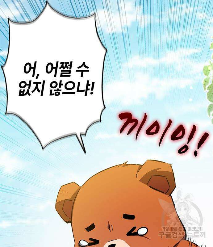 약빨이 신선함 18화 85