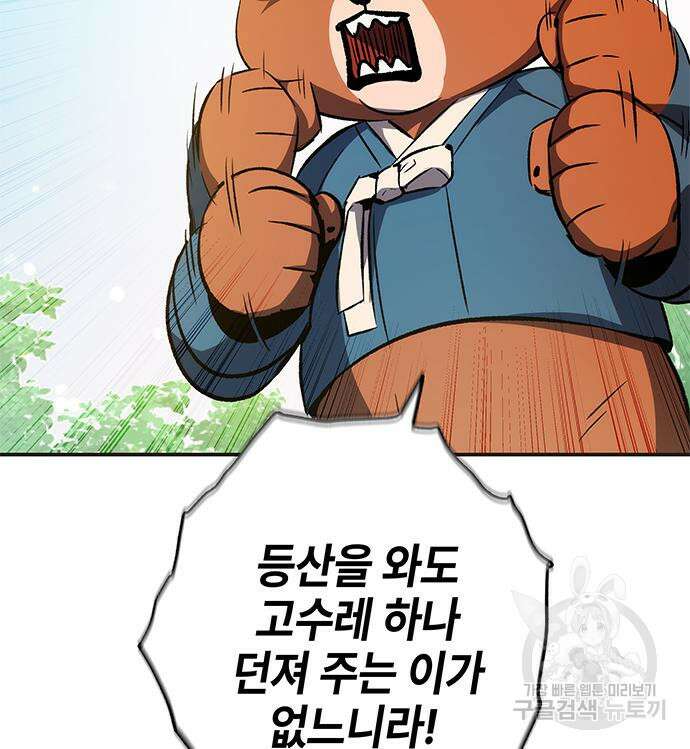 약빨이 신선함 18화 86