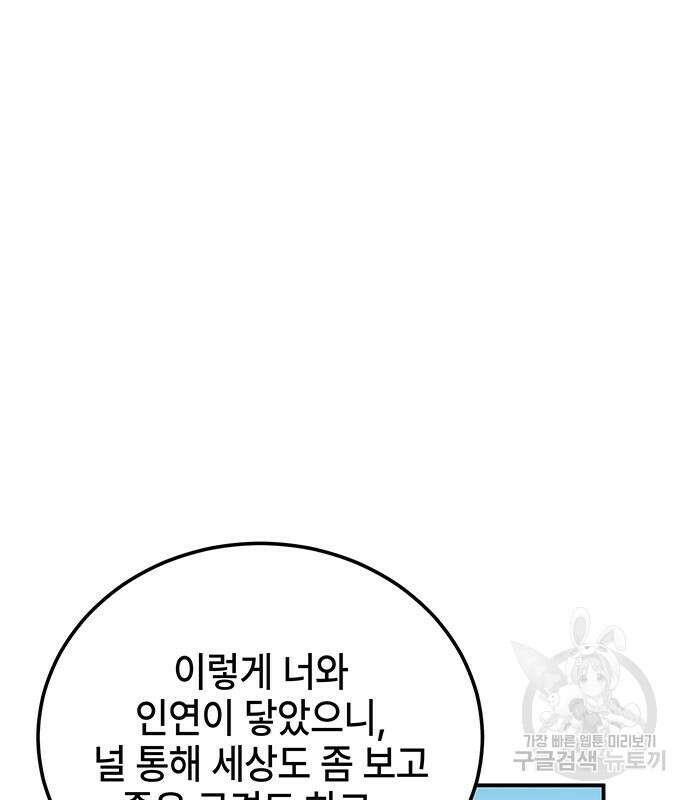 약빨이 신선함 18화 88