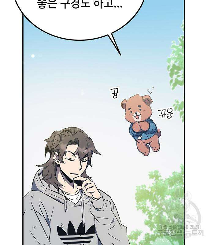 약빨이 신선함 18화 89