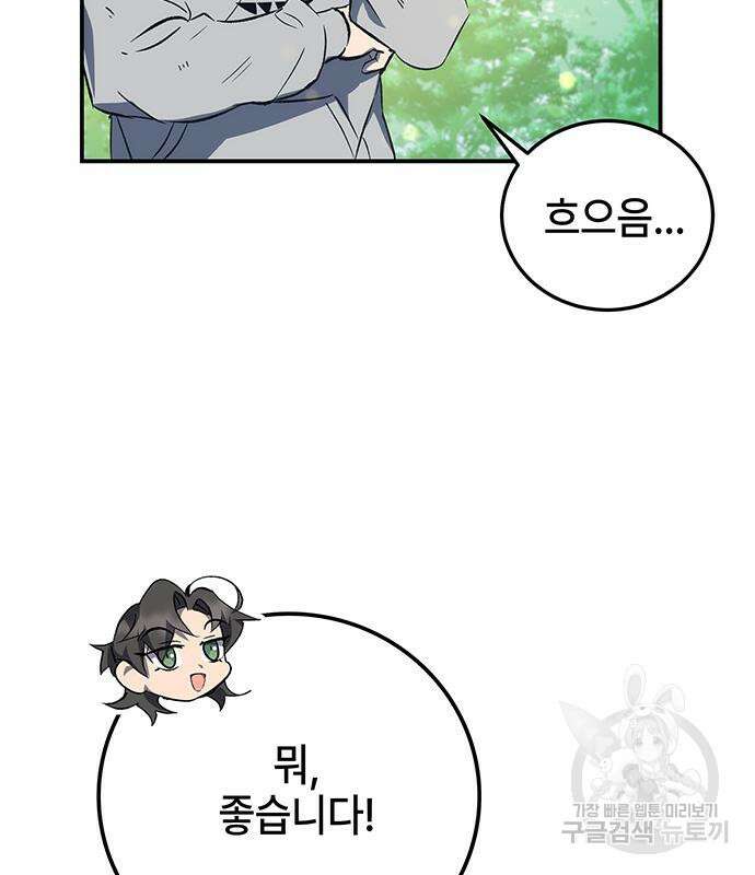 약빨이 신선함 18화 90