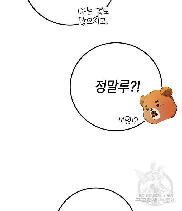 약빨이 신선함 18화 91