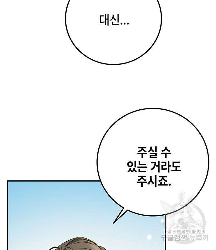 약빨이 신선함 18화 92