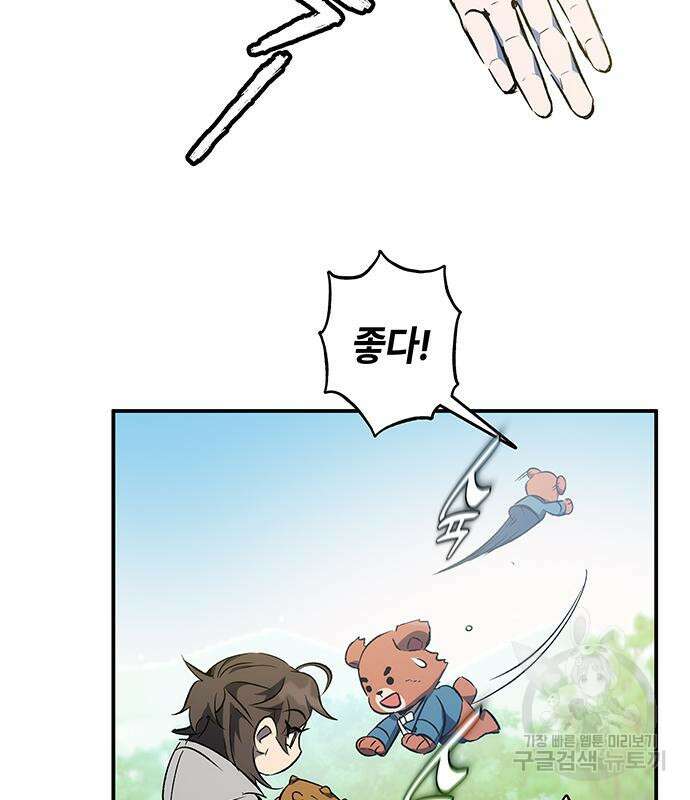 약빨이 신선함 18화 94