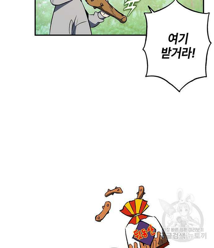 약빨이 신선함 18화 95