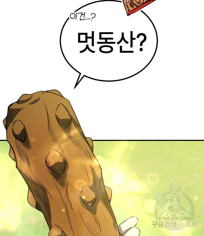 약빨이 신선함 18화 96