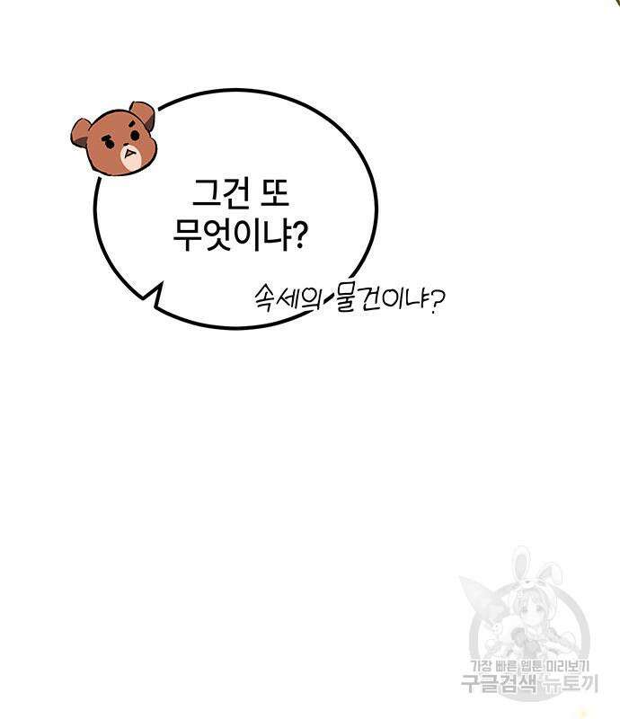 약빨이 신선함 18화 98